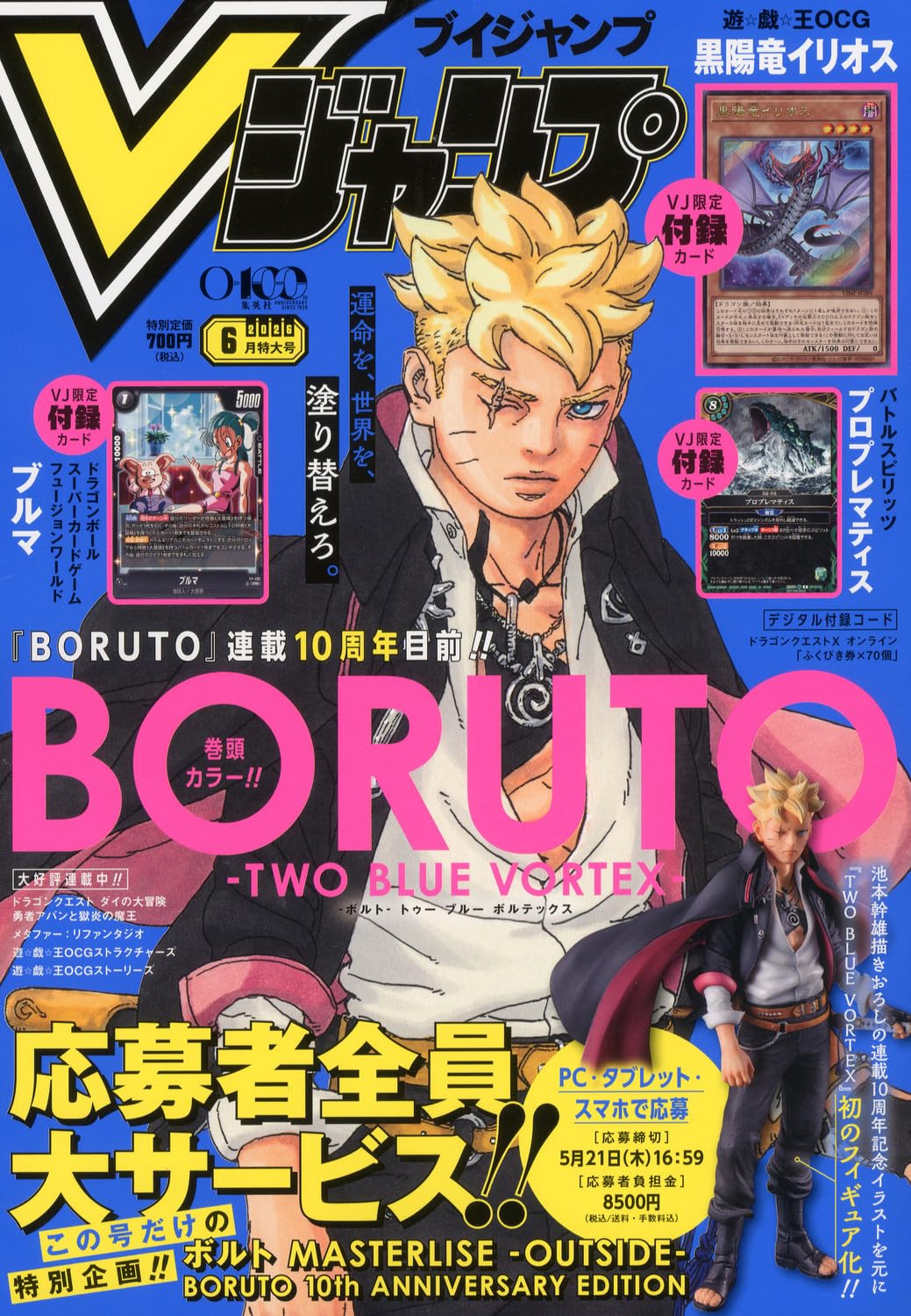 Vジャンプ (6月号) |本 | 通販 | Amazon